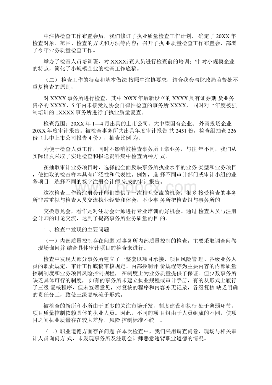 法院财务工作年度总结.docx_第2页