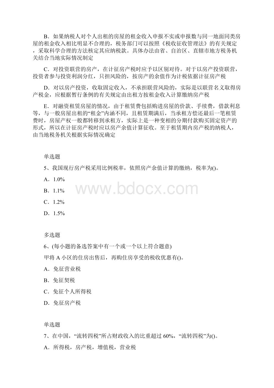 精典经济法基础练习题2315.docx_第2页