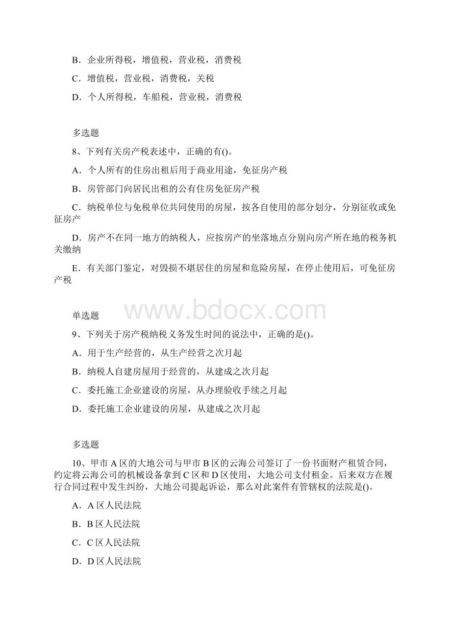 精典经济法基础练习题2315.docx_第3页