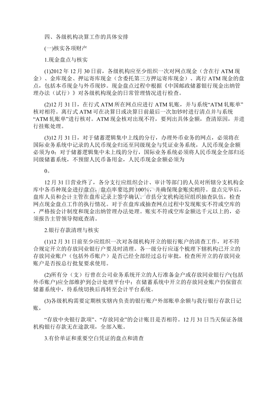 中国邮政储蓄银行度年终决算方案Word下载.docx_第2页