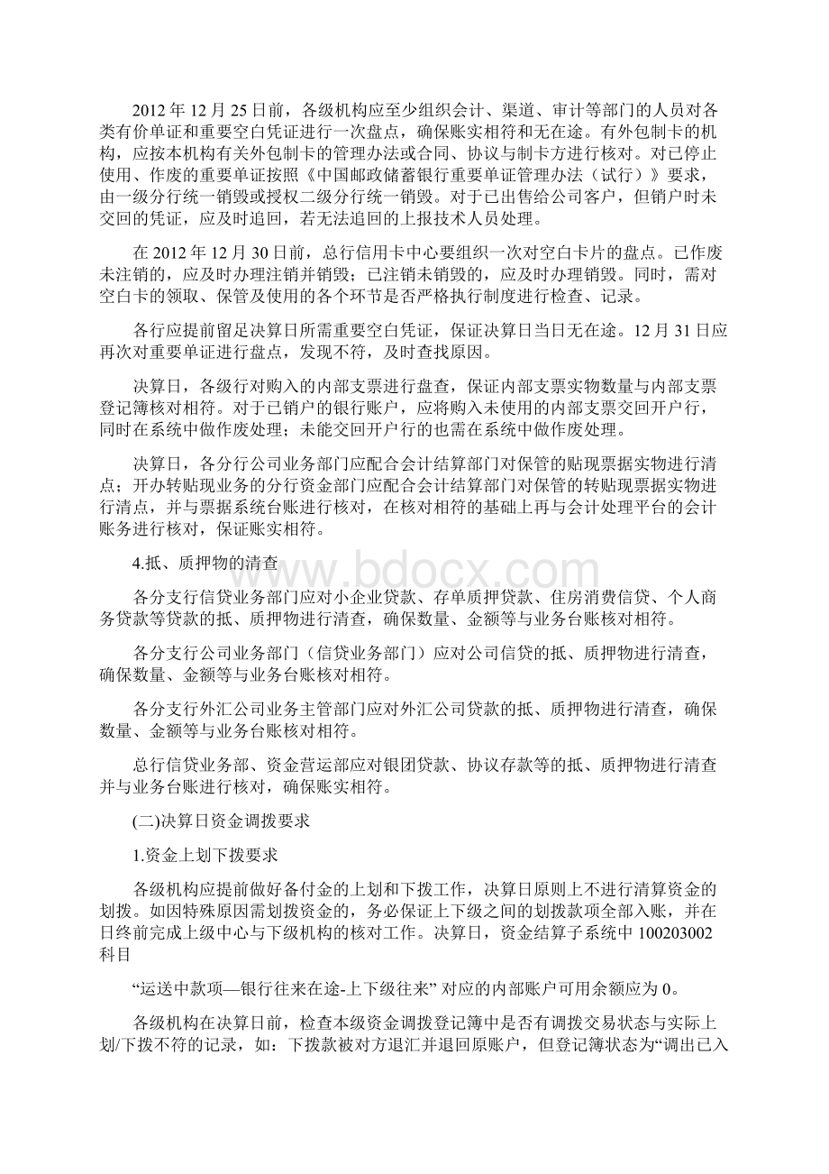 中国邮政储蓄银行度年终决算方案Word下载.docx_第3页