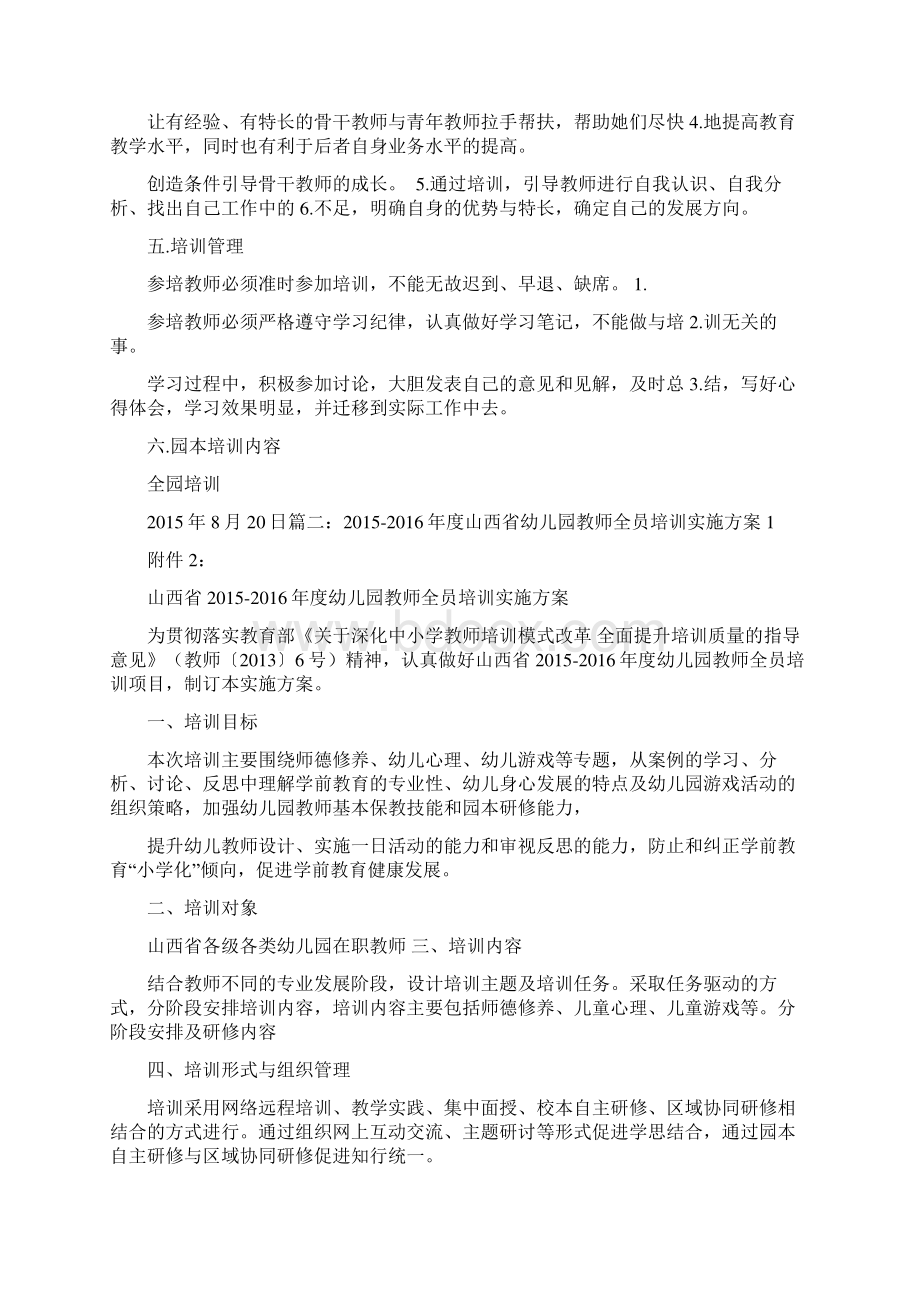 幼儿园教师培训计划.docx_第2页