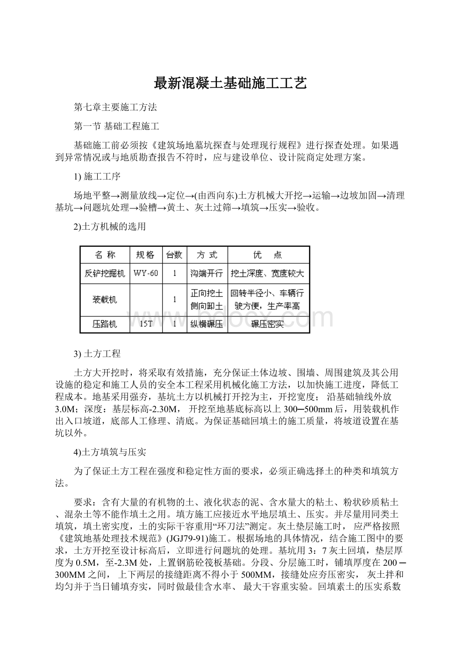 最新混凝土基础施工工艺.docx