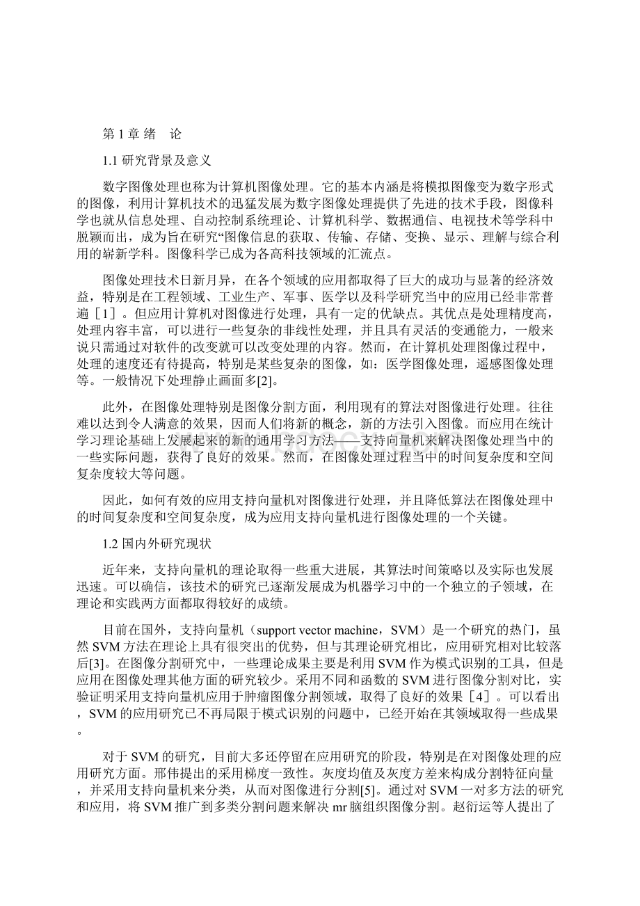 基于支持向量机的图像分割技术Word格式.docx_第2页