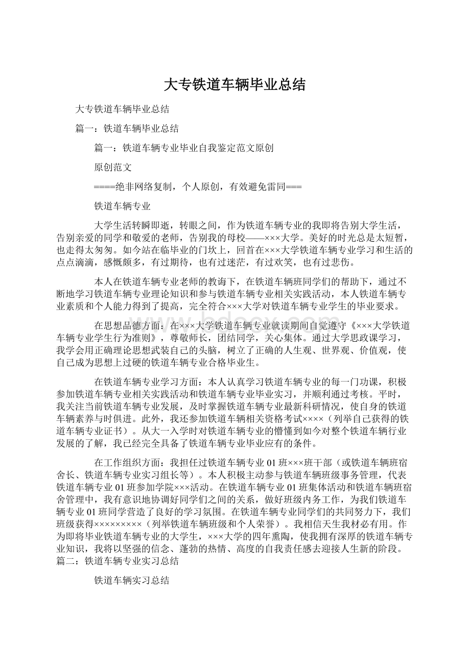 大专铁道车辆毕业总结.docx