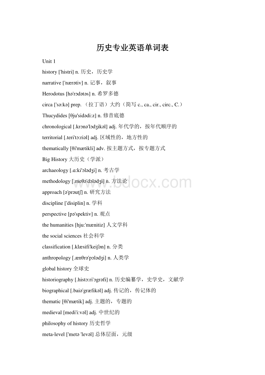 历史专业英语单词表.docx_第1页