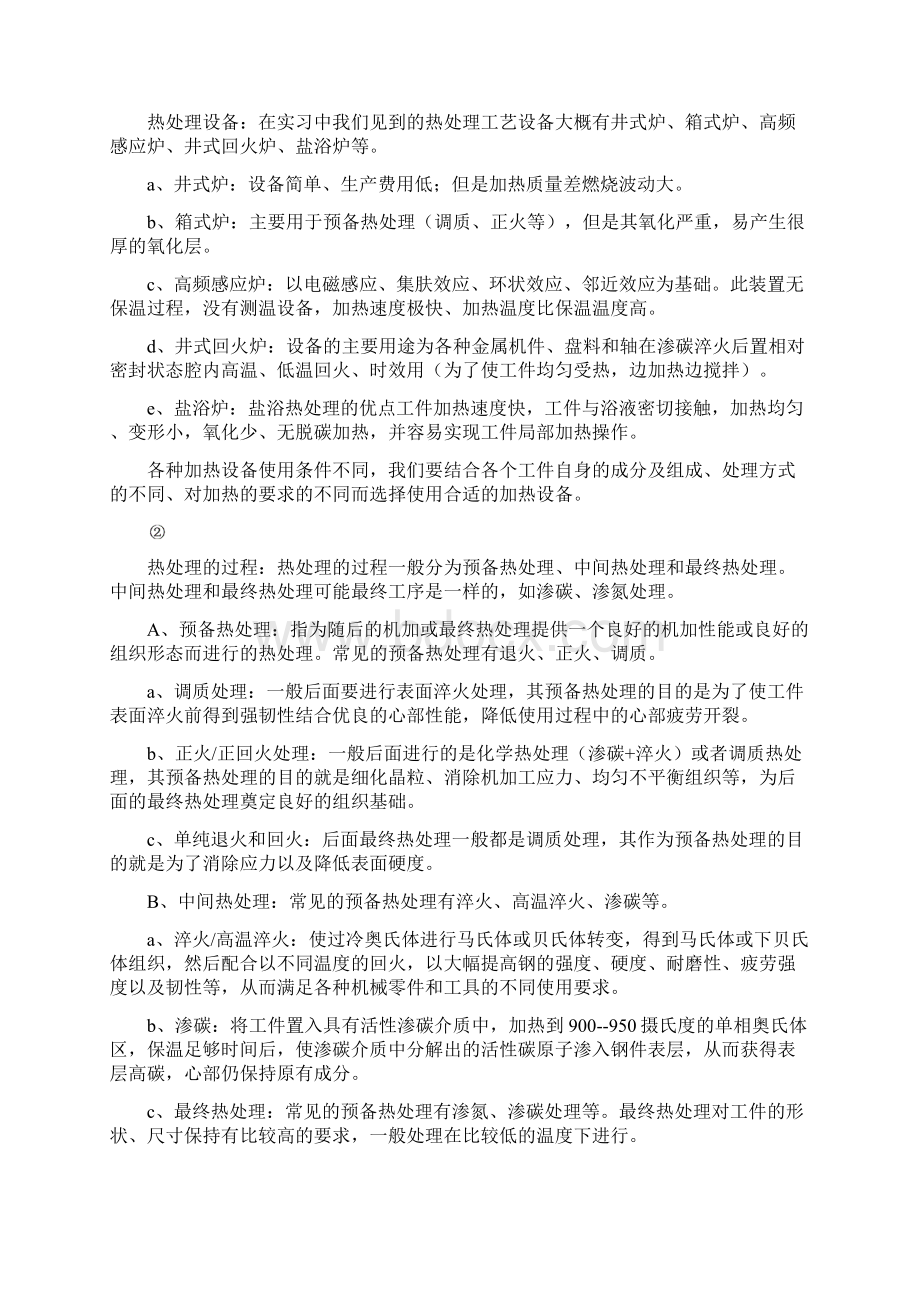 生产实习实习报告.docx_第3页