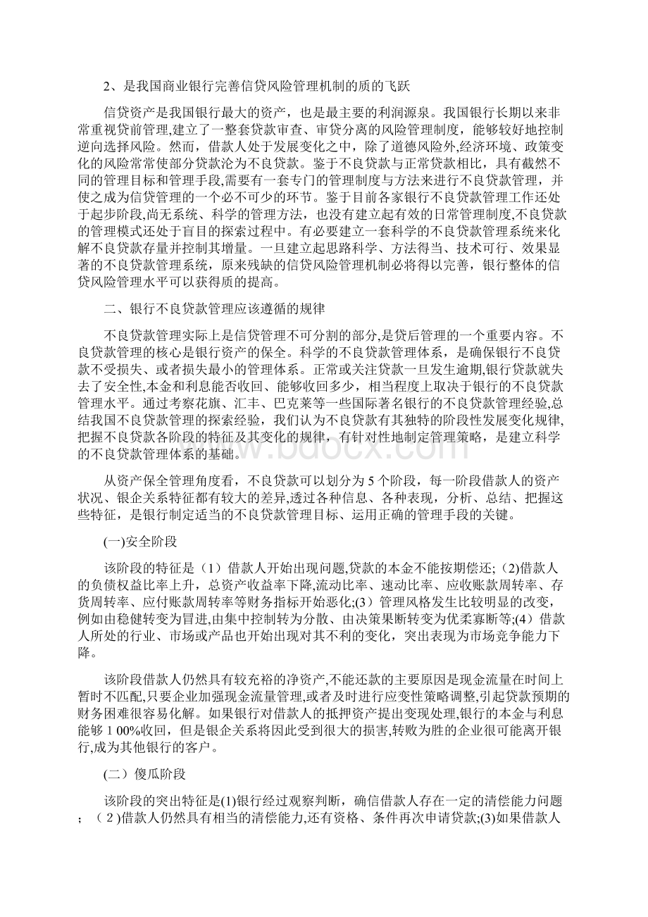 银行不良贷款管理系统总体框架设计.docx_第3页