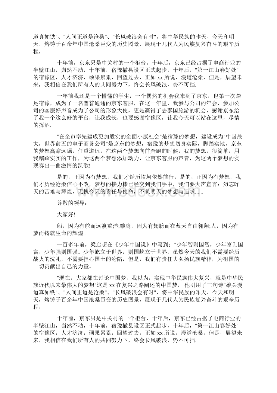 我的中国梦演讲稿电商的中国梦docWord文档下载推荐.docx_第3页