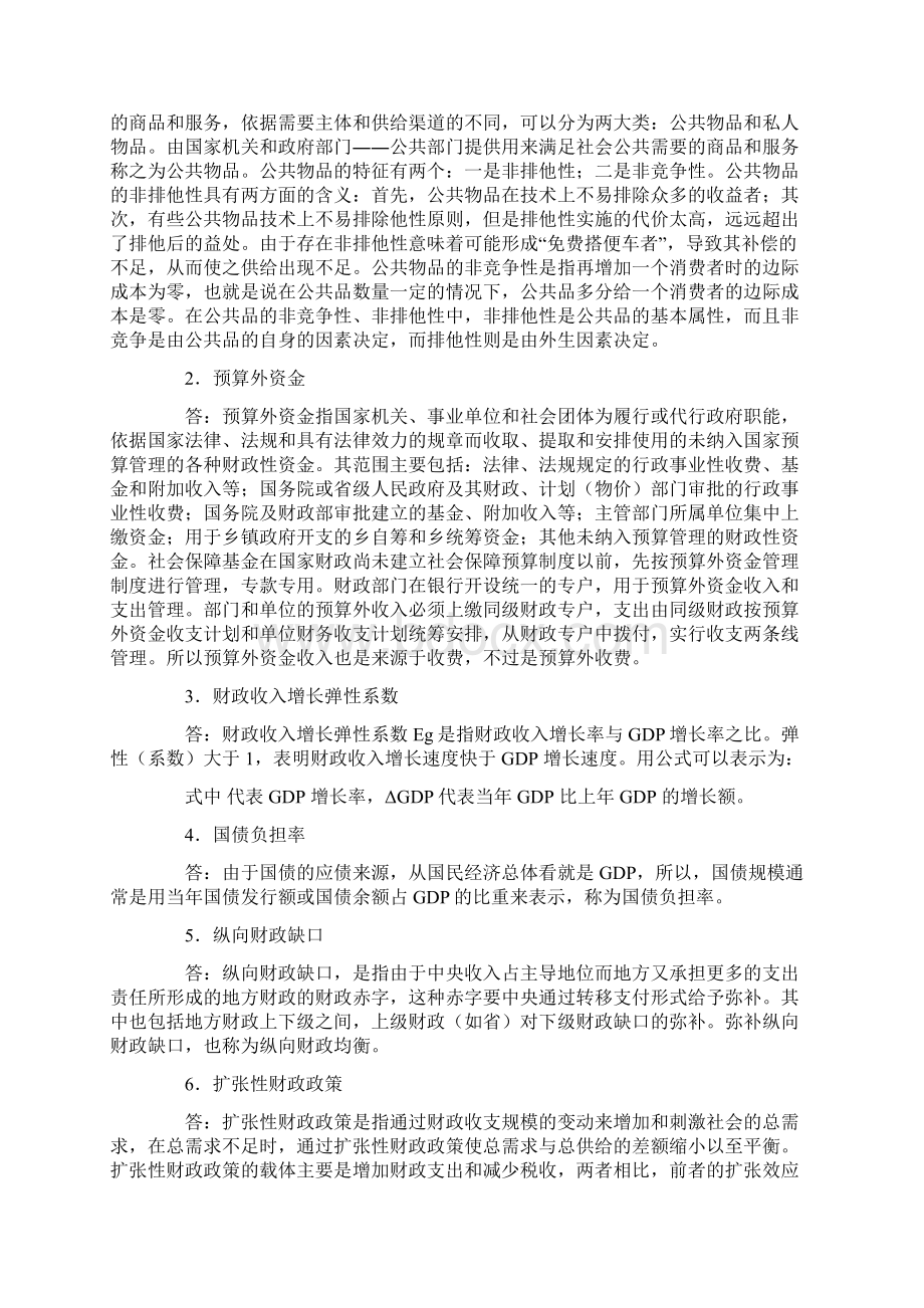 财政学考题及答案Word下载.docx_第2页