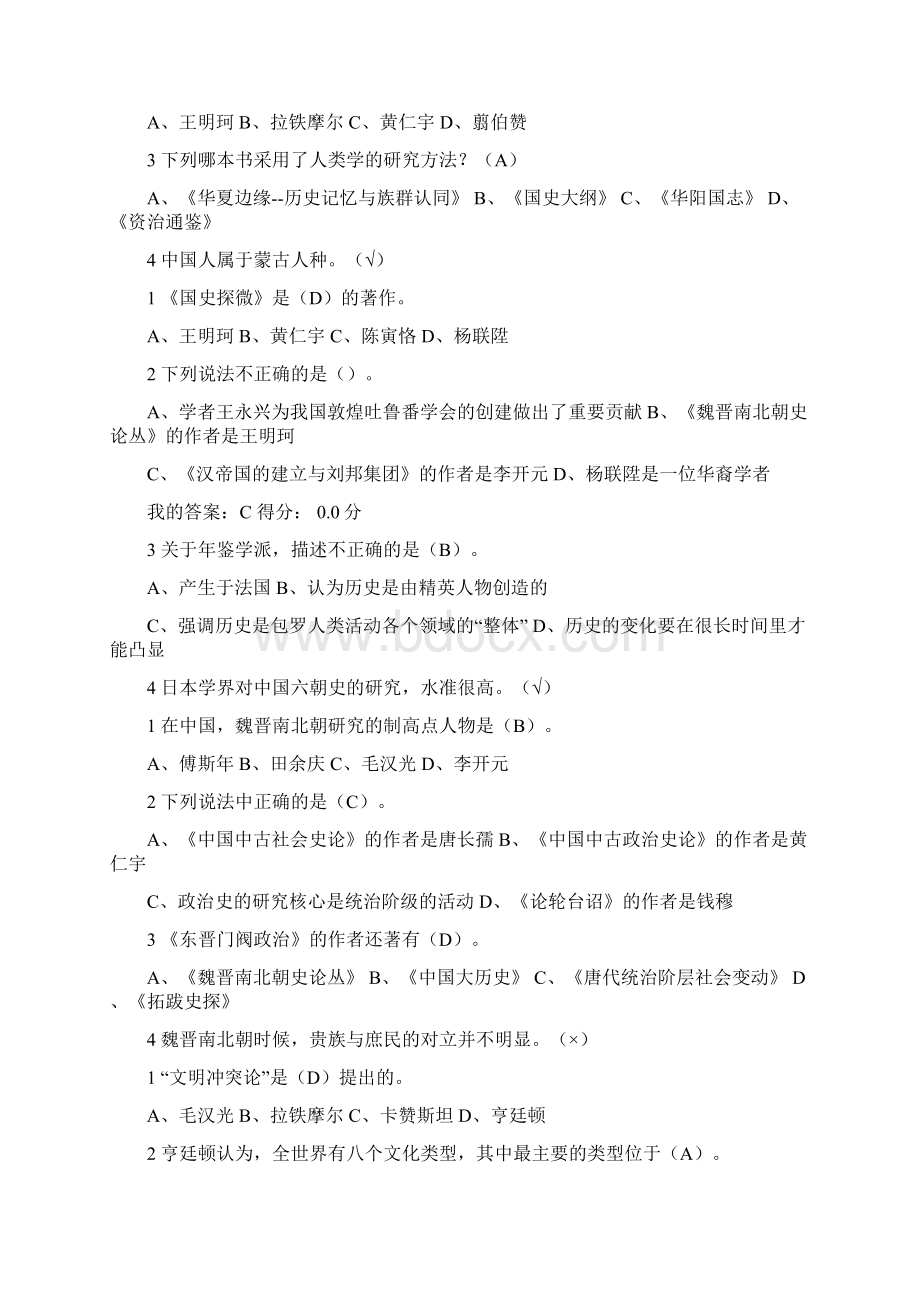 尔雅中国古代史课后答案.docx_第3页