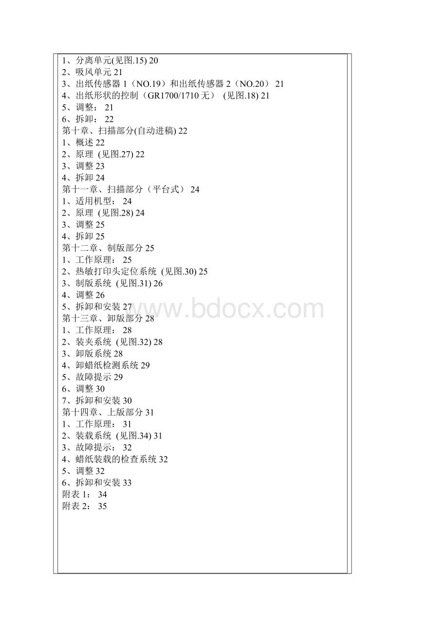 GR一体机操作与维修Word下载.docx_第2页