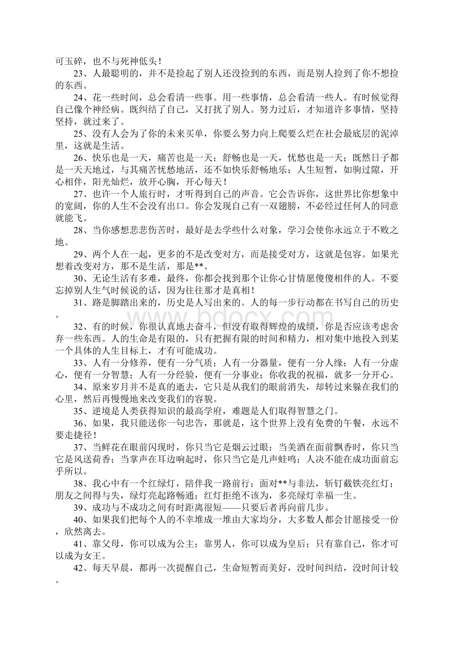 微商女人励志的句子Word文件下载.docx_第2页