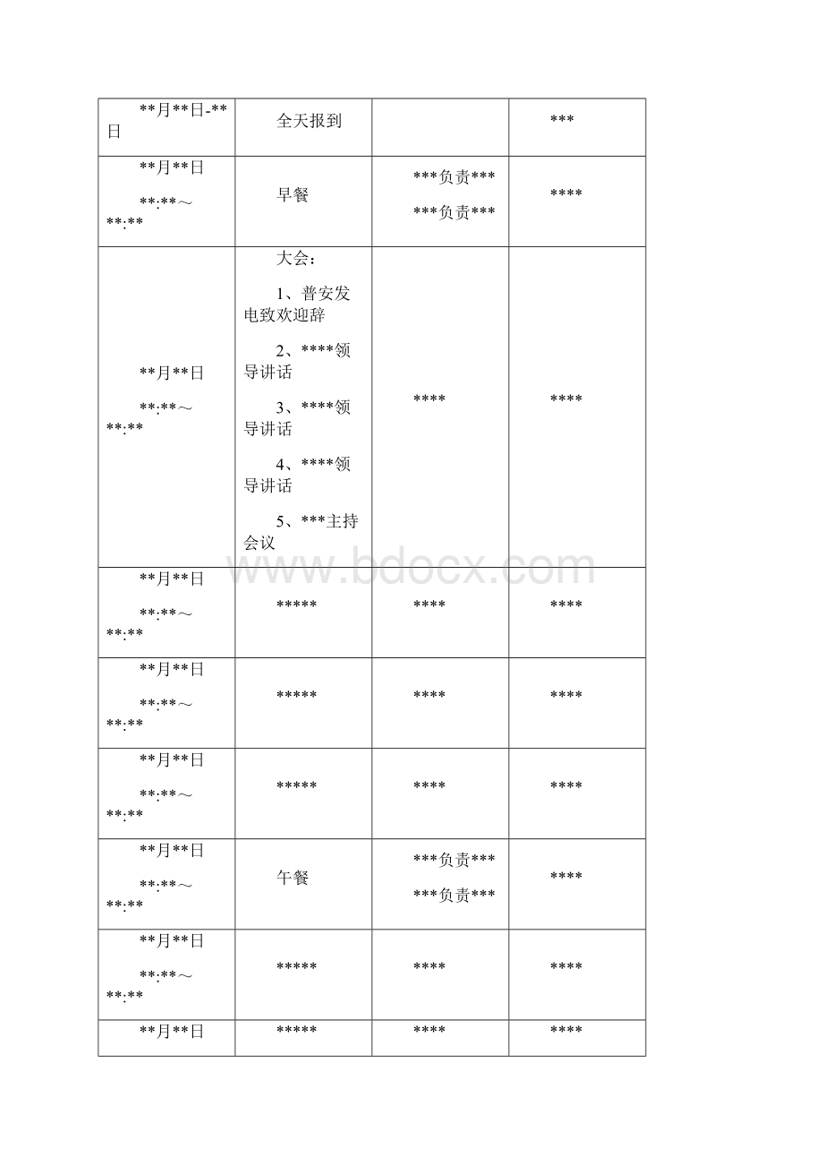 会议指南模版.docx_第3页