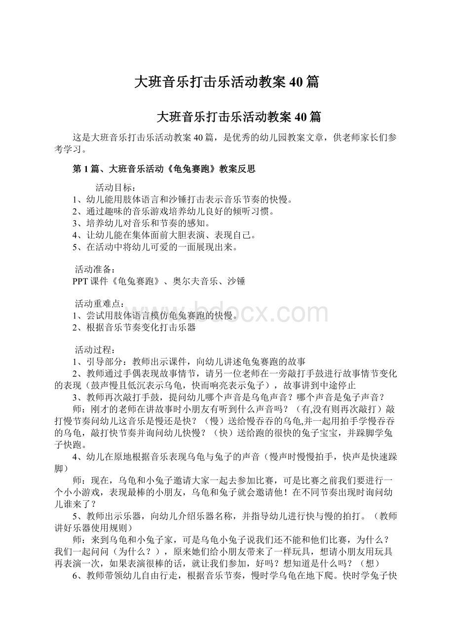 大班音乐打击乐活动教案40篇.docx