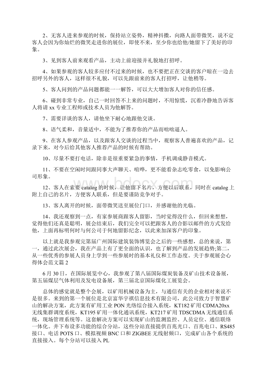 关于参观展会心得体会范文.docx_第2页