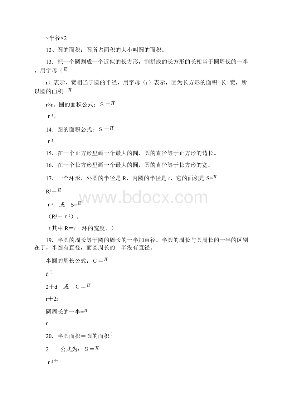 北师大版小学六年级数学上册知识点.docx_第2页