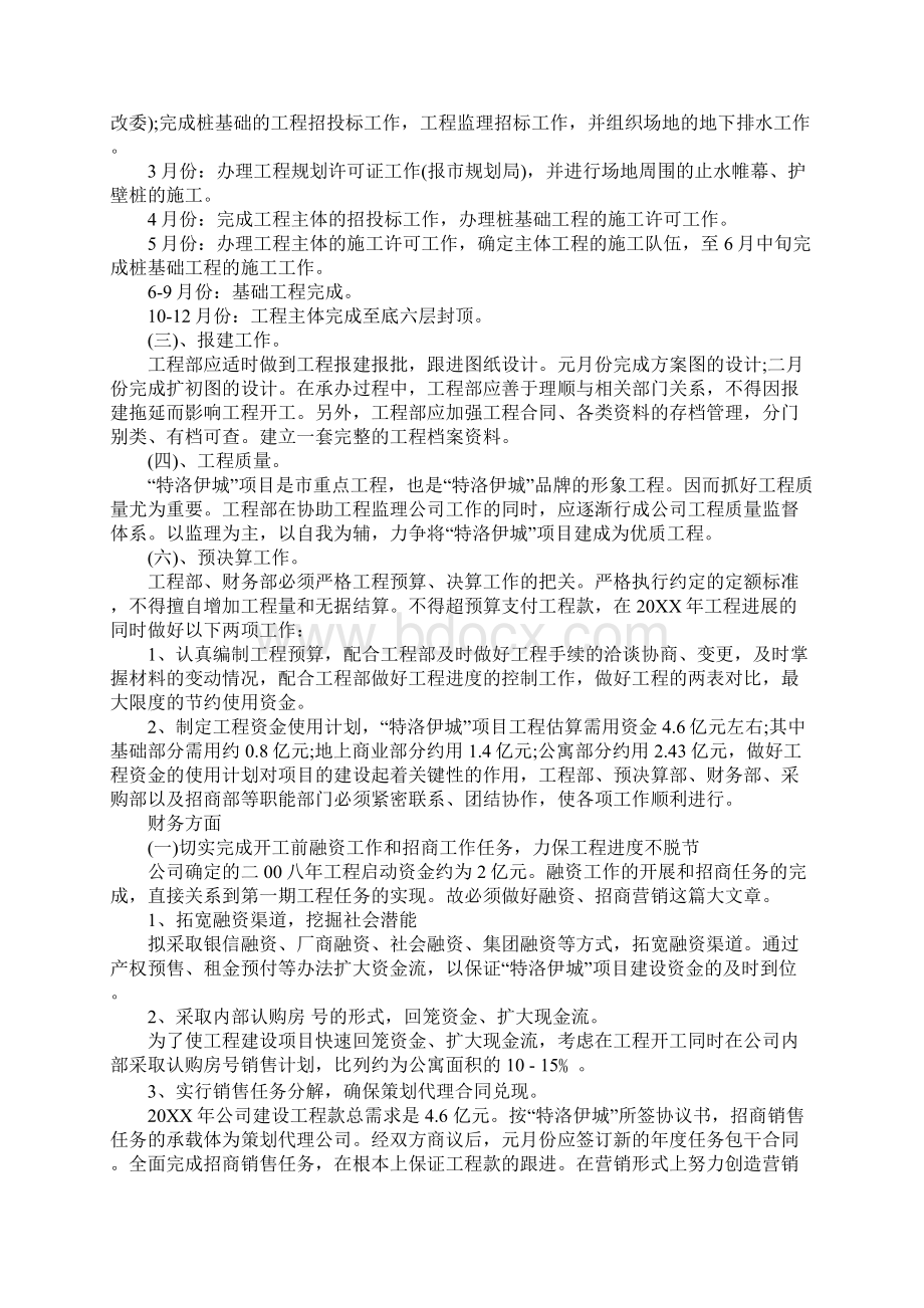 房地产销售下半年工作计划新版Word下载.docx_第2页