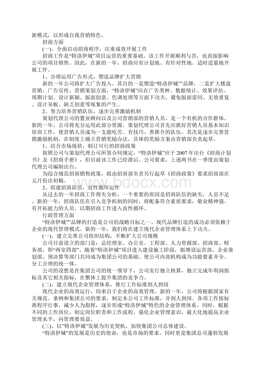 房地产销售下半年工作计划新版Word下载.docx_第3页