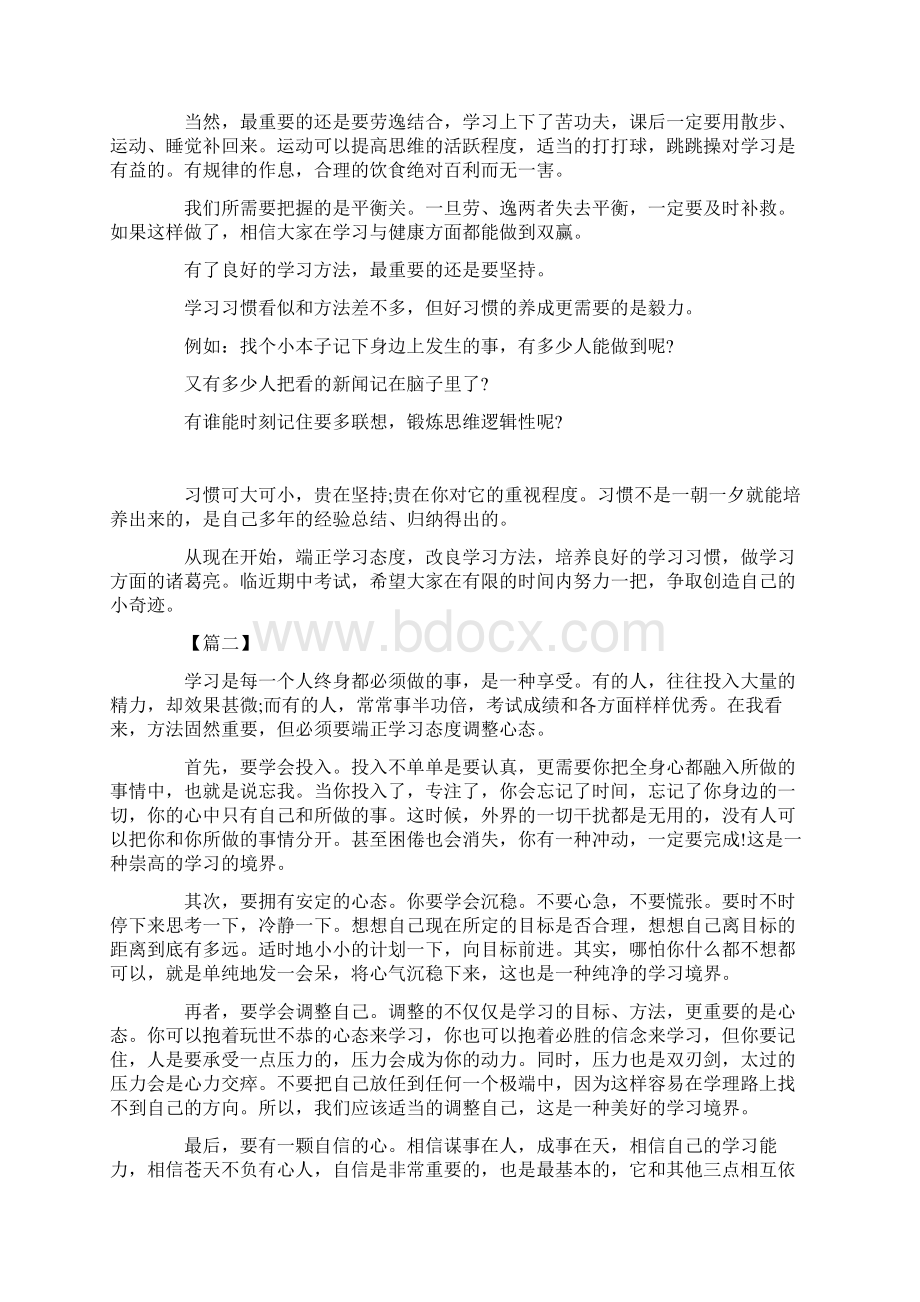 端正学习态度演讲稿 3篇.docx_第2页