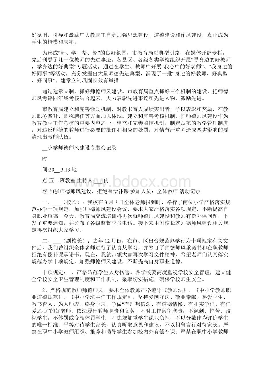 小学师德师风建设活动记录.docx_第2页