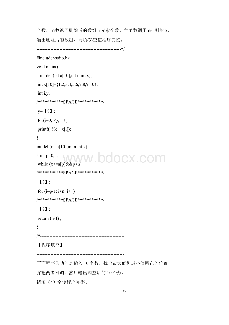 海南大学C语言考试大题题库.docx_第2页