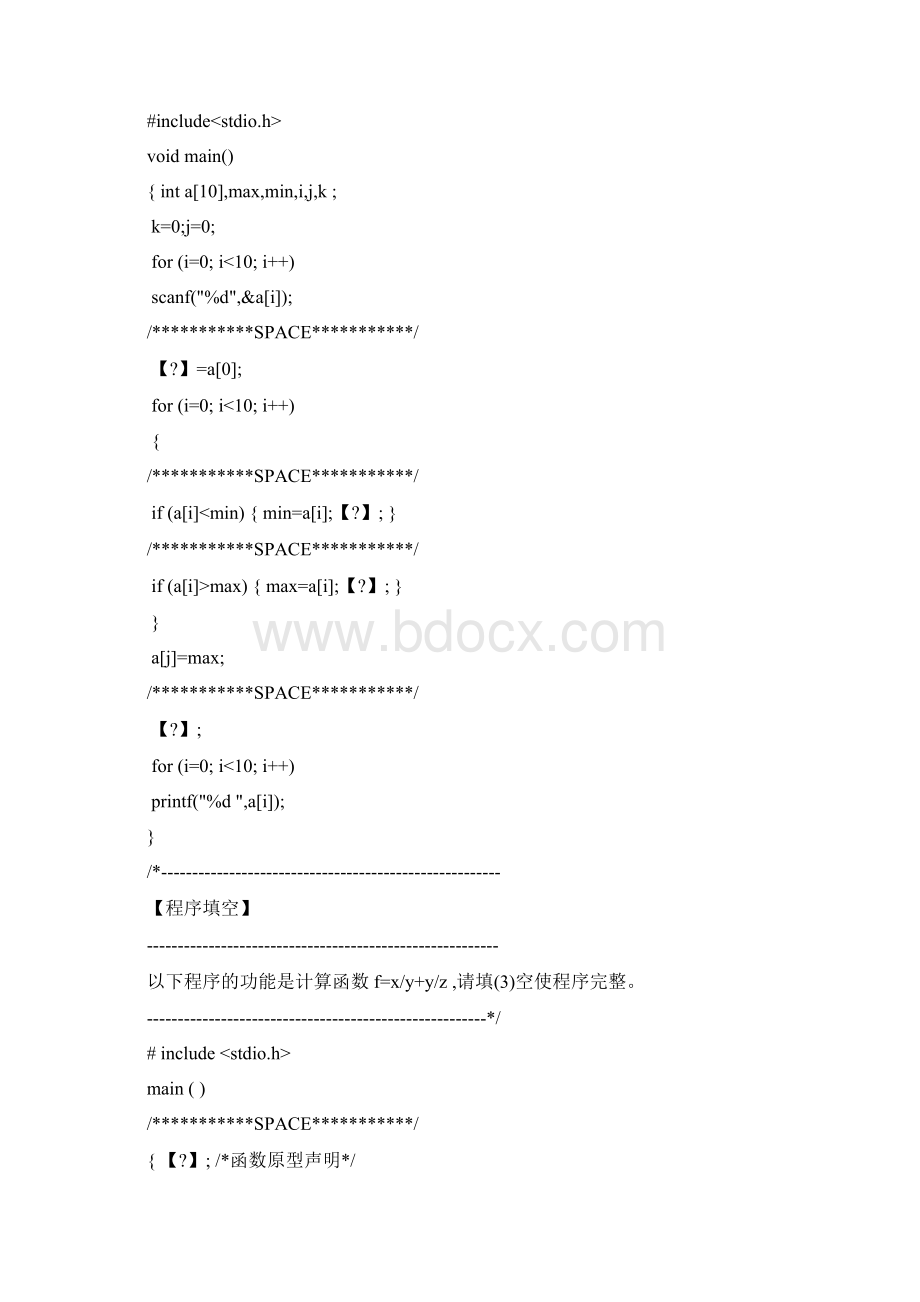 海南大学C语言考试大题题库.docx_第3页