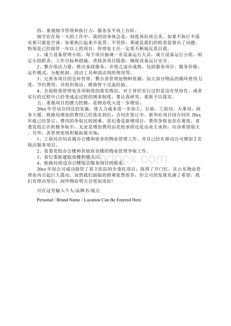 物业管理部门工作计划详细版.docx_第3页