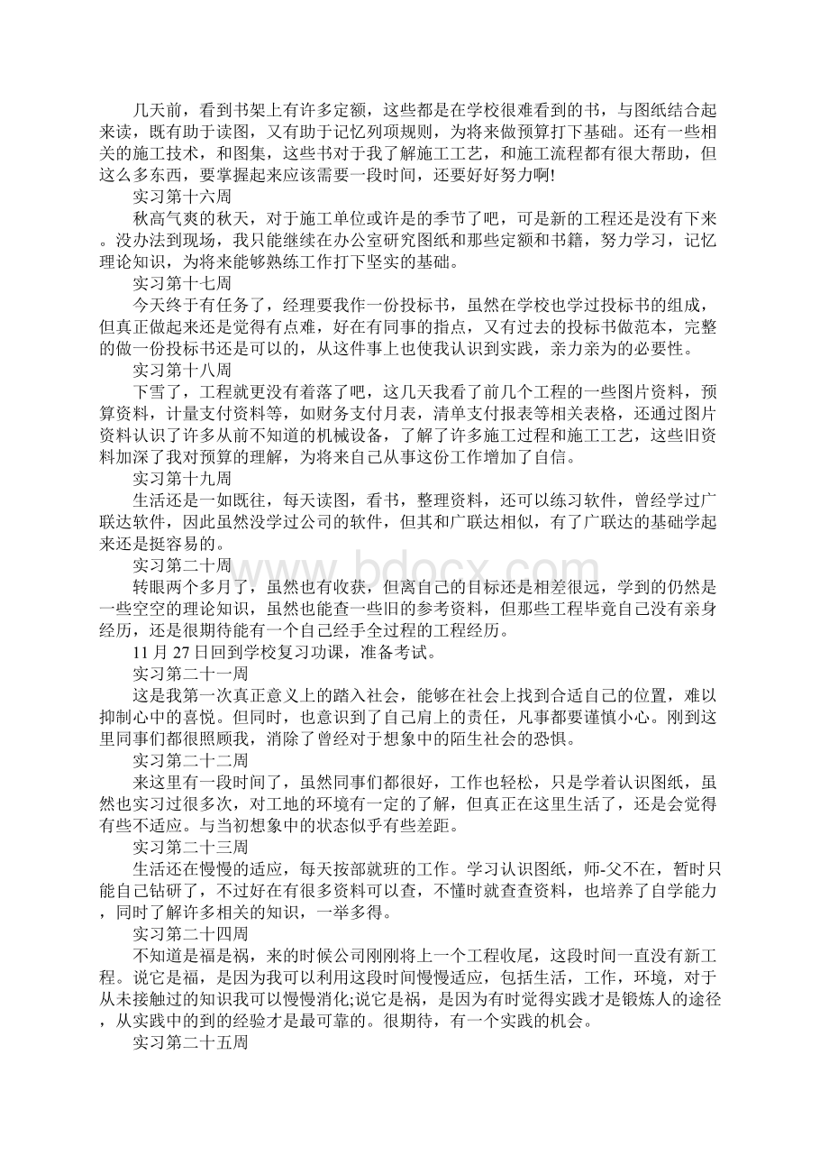 工程类实习周记通用版.docx_第3页