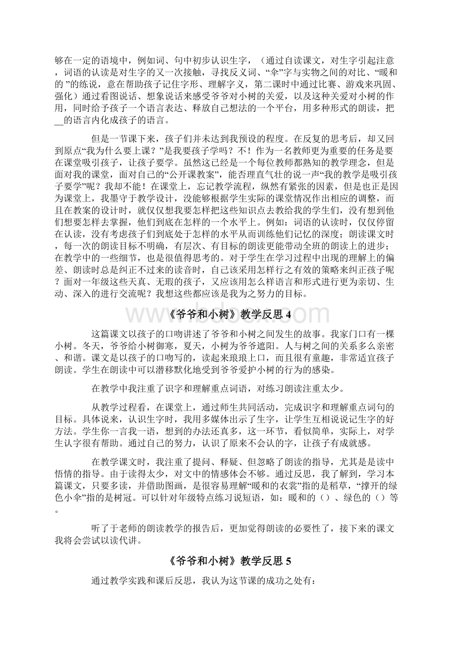 《爷爷和小树》教学反思Word下载.docx_第3页