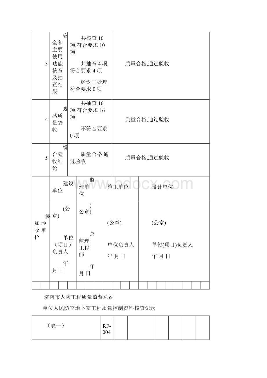 人防工程竣工资料.docx_第2页