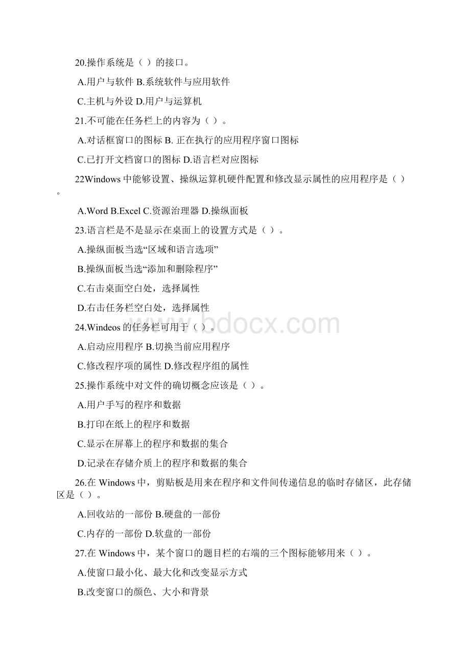 1自运算机问世至今已经历四个时期.docx_第3页