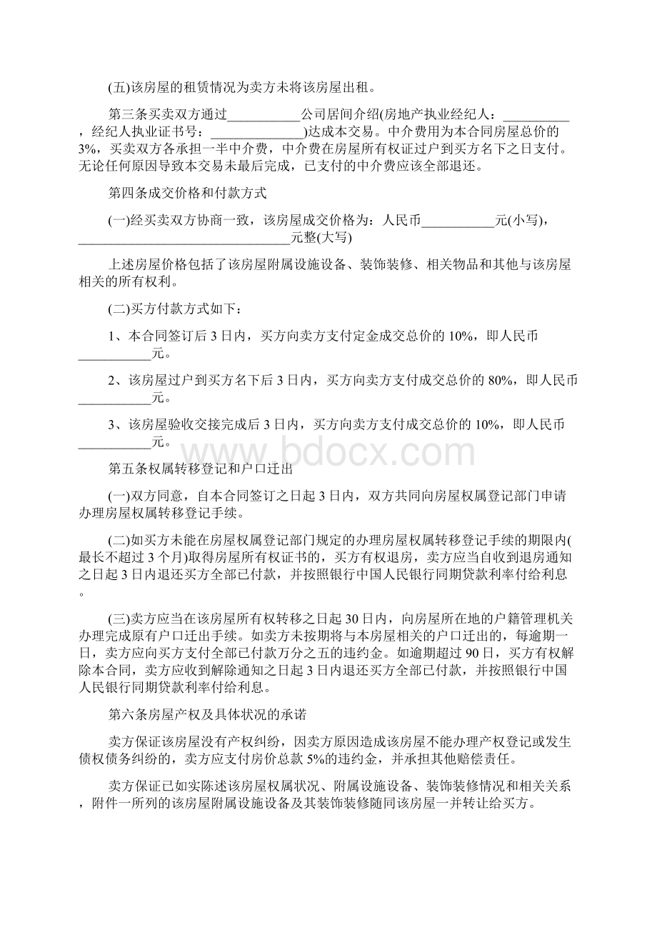 二手房买卖的合同范本.docx_第2页