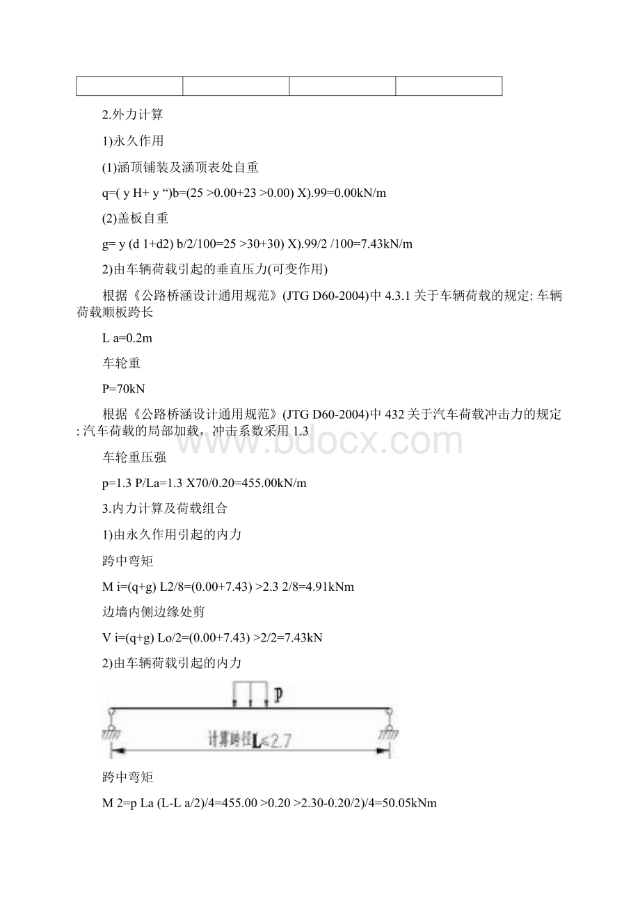 2米净跨径明盖板涵整体计算Word文件下载.docx_第2页