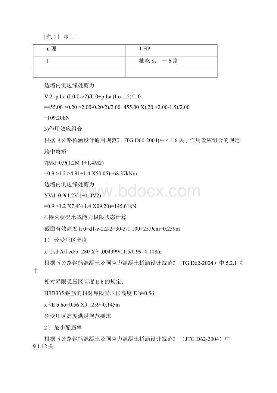 2米净跨径明盖板涵整体计算Word文件下载.docx_第3页