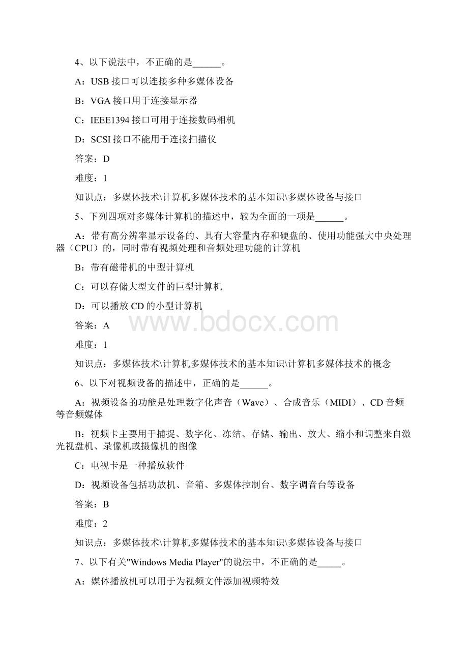 统考计算机模拟练习考试试题及答案多媒体技术.docx_第2页