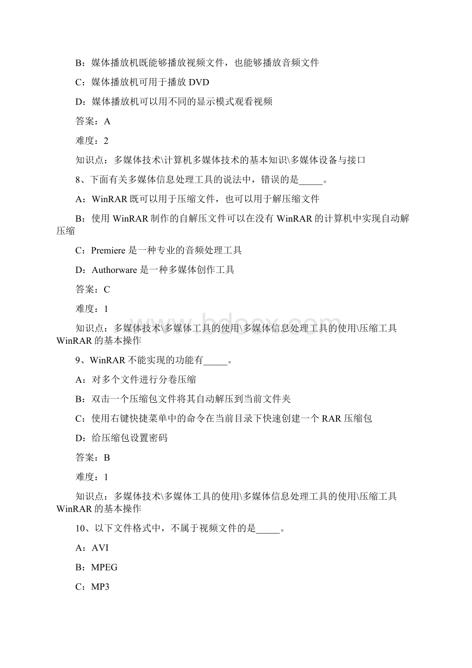 统考计算机模拟练习考试试题及答案多媒体技术.docx_第3页