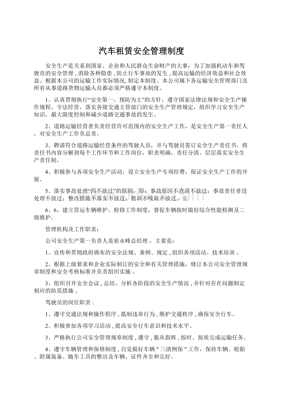 汽车租赁安全管理制度.docx_第1页