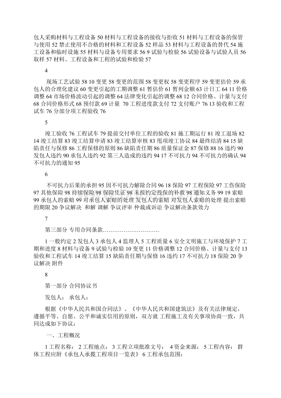 建设工程施工合同GF完整Word文档下载推荐.docx_第3页