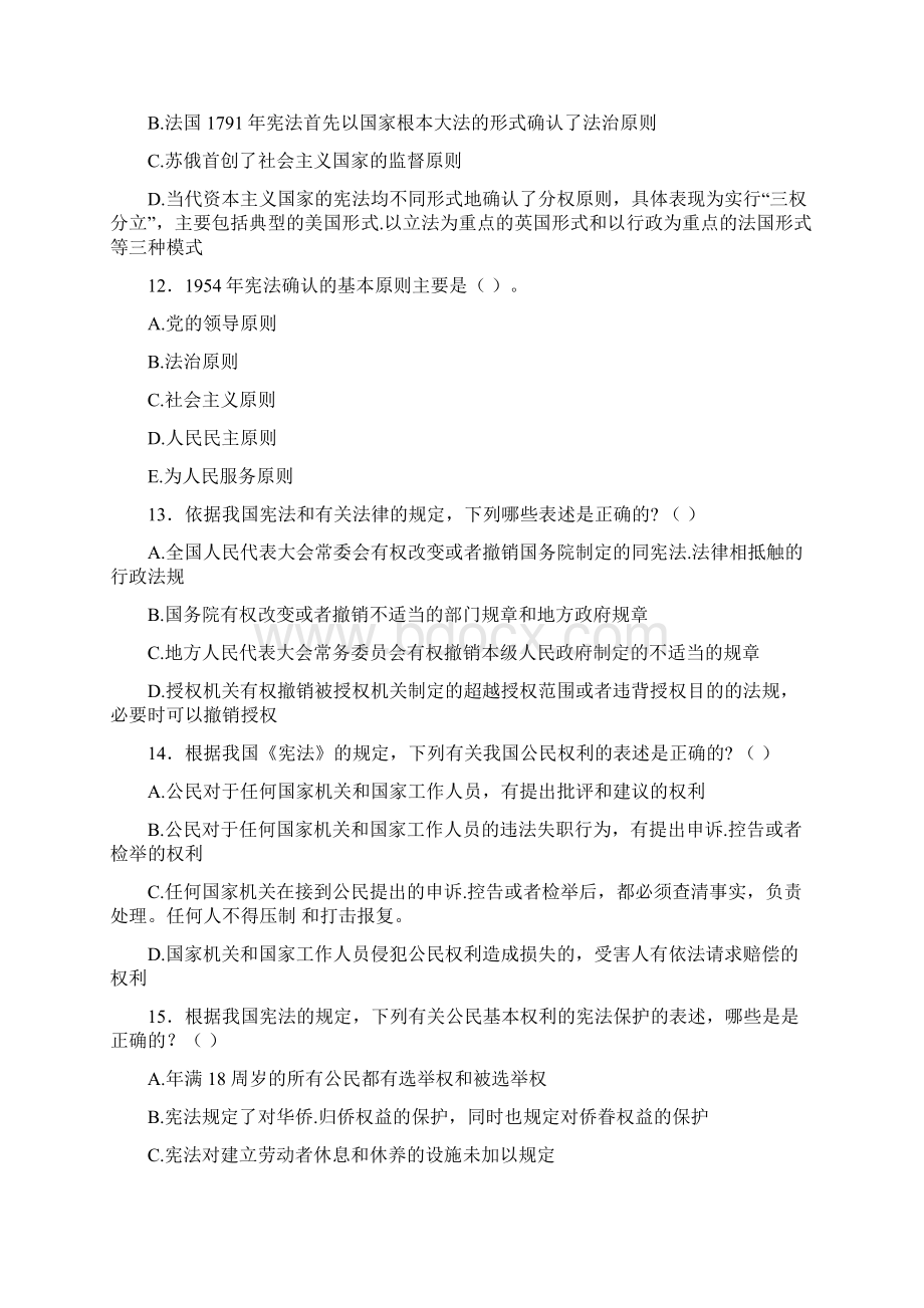 精编最新民警法律业务考试题库500题含标准答案.docx_第3页