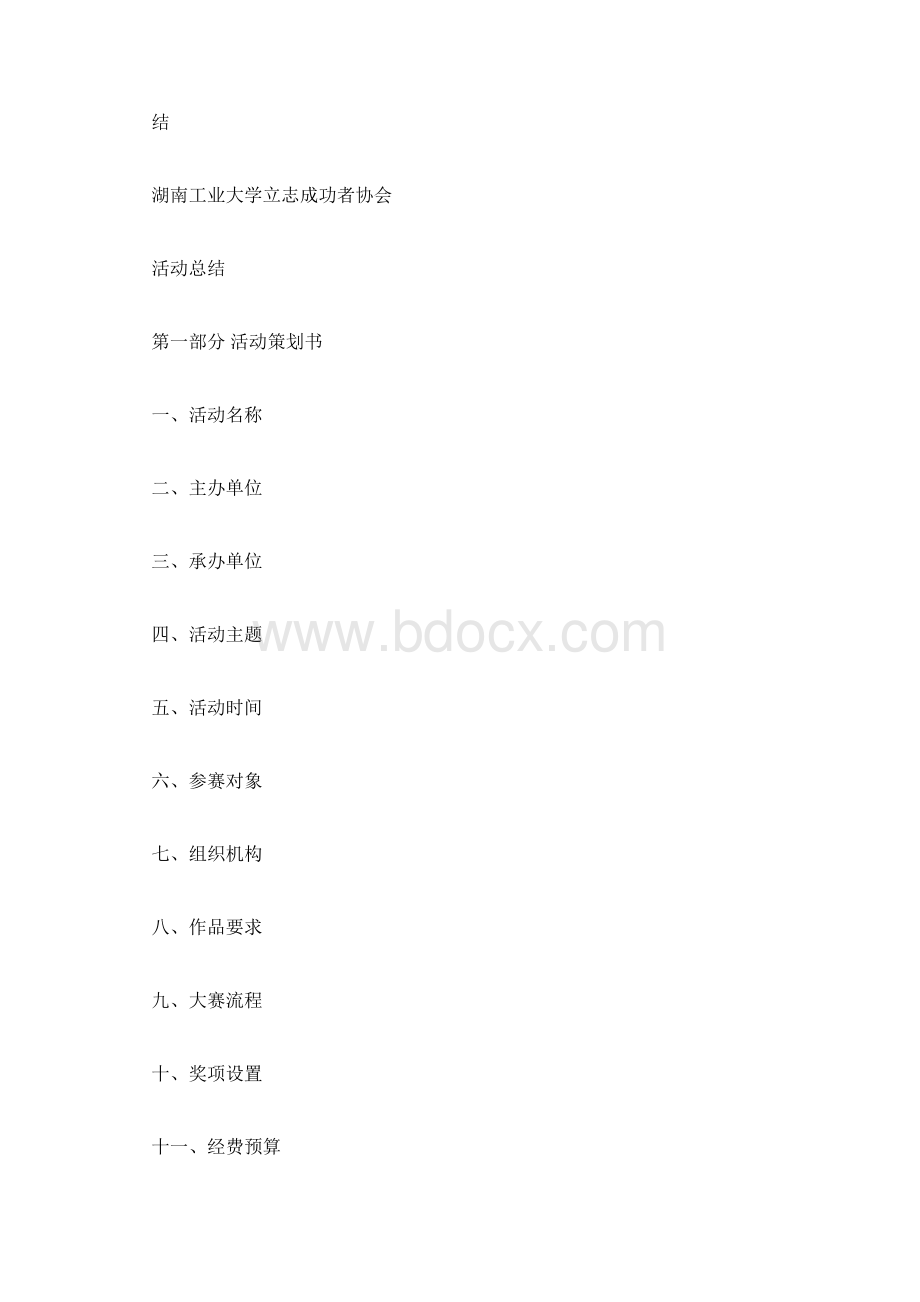 微电影活动总结范文Word文档格式.docx_第3页