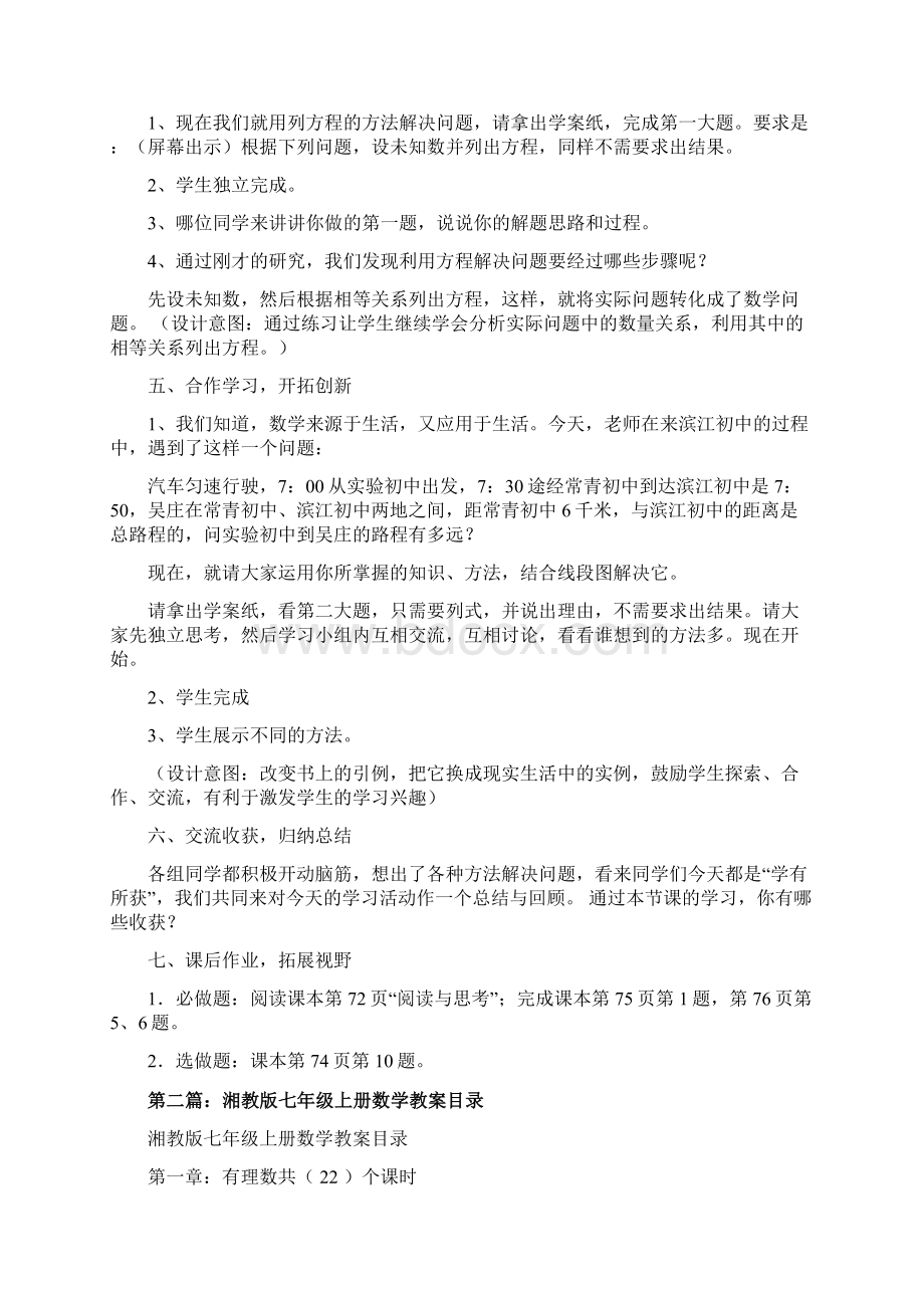 七年级上册数学教案.docx_第3页