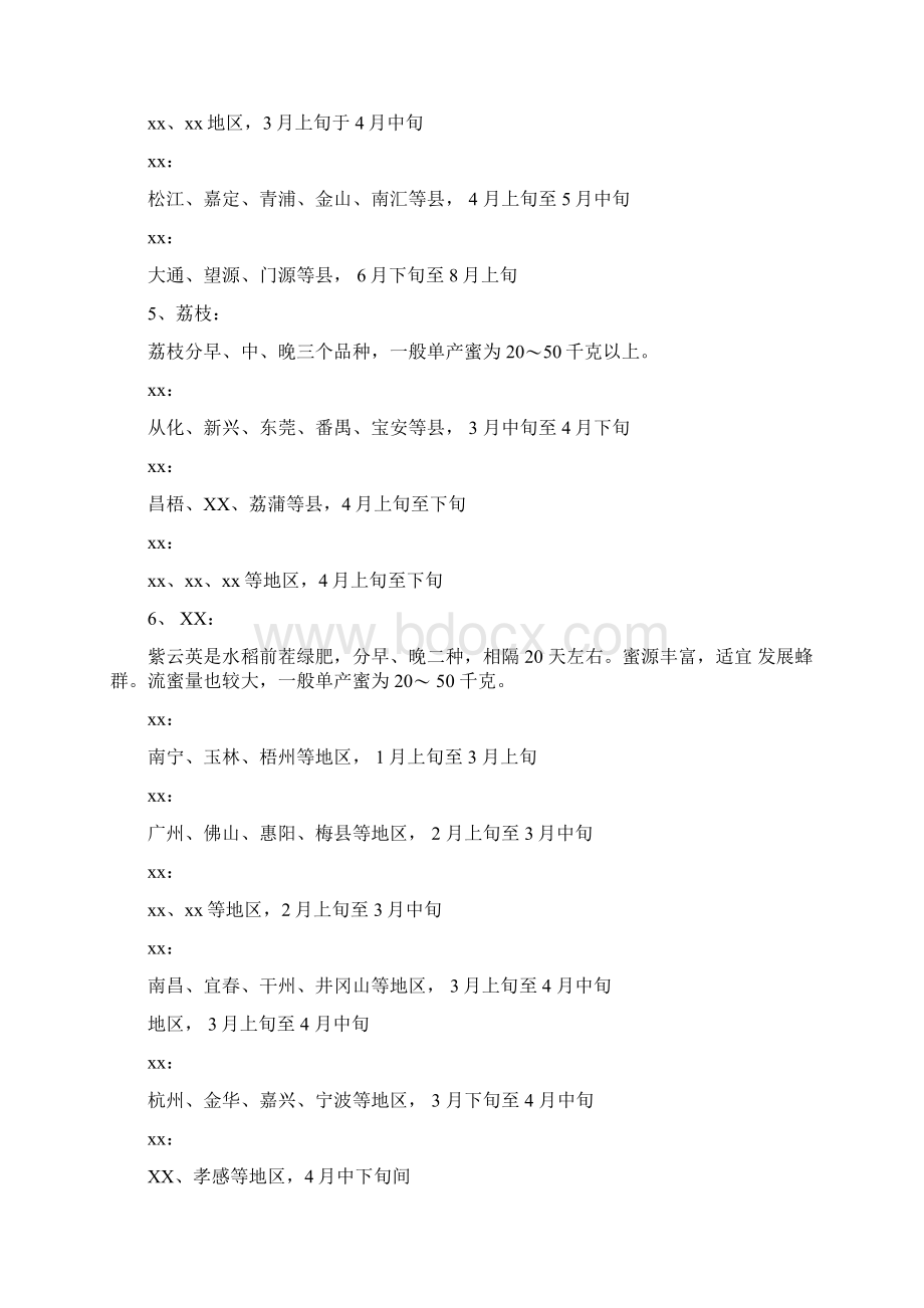 7蜜粉源植物Word格式文档下载.docx_第3页