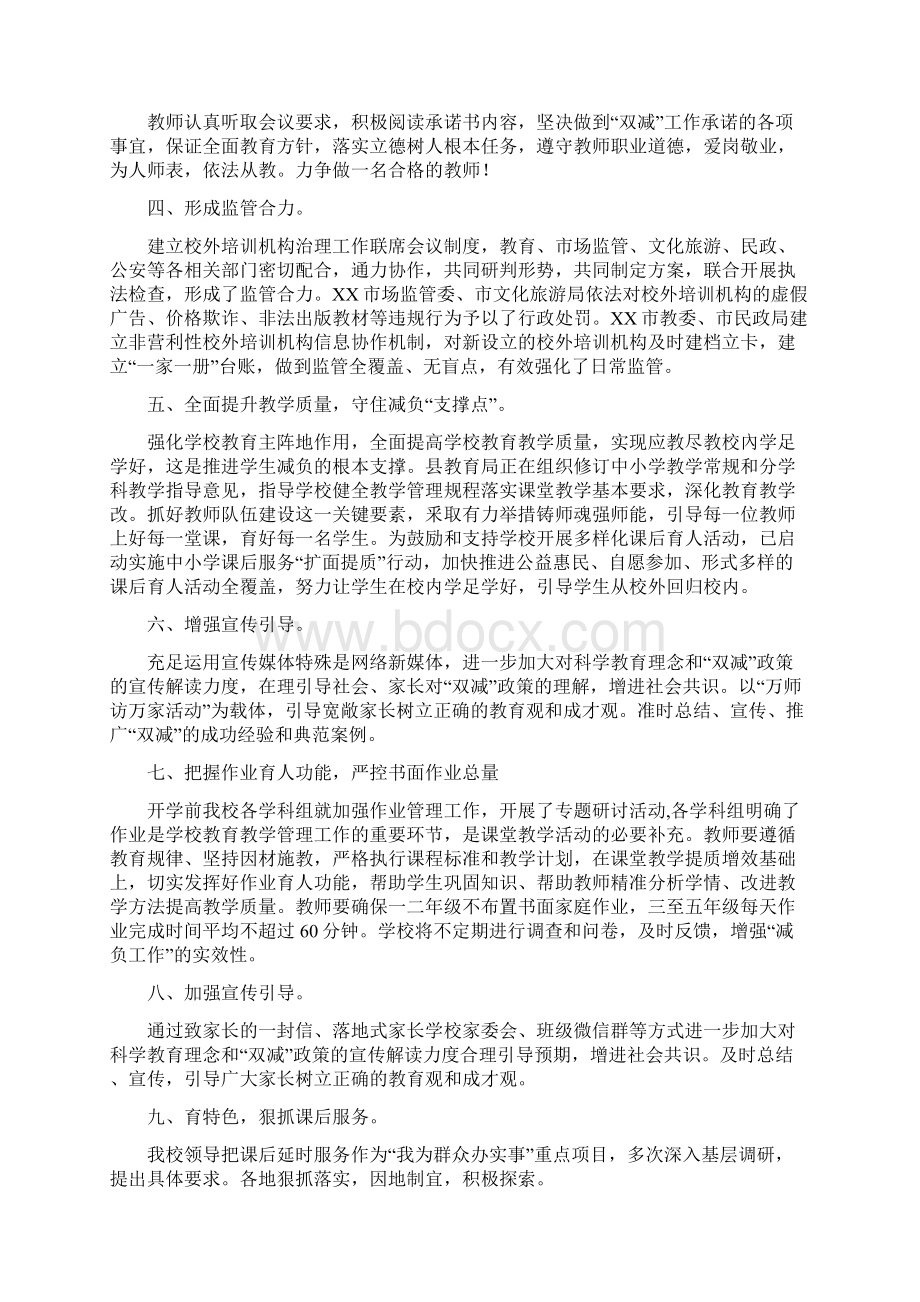 关于落实五项管理的工作总结双减政策新学期收藏版.docx_第2页