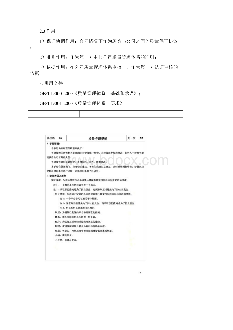 污水处理厂质量管理体系质量手册Word文档下载推荐.docx_第3页