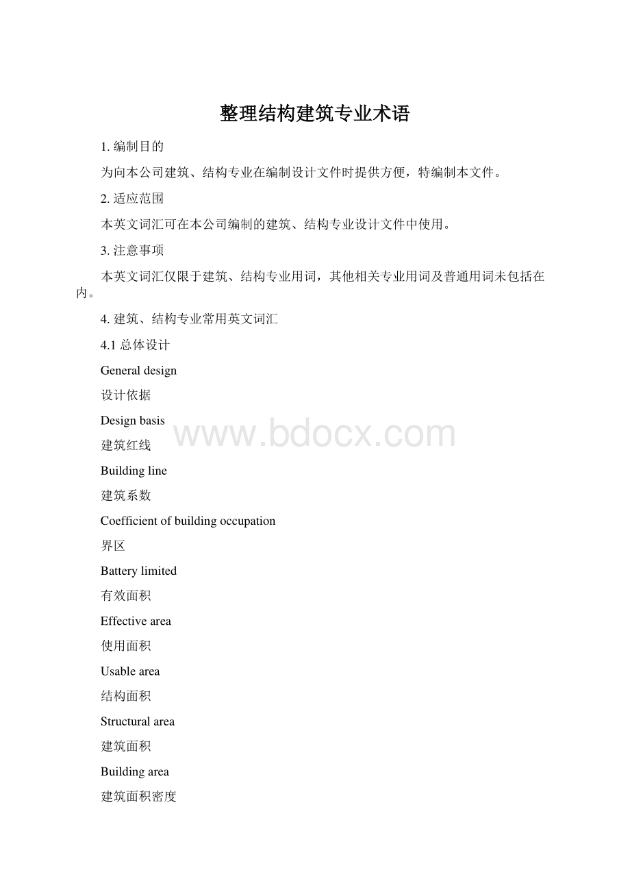 整理结构建筑专业术语.docx_第1页