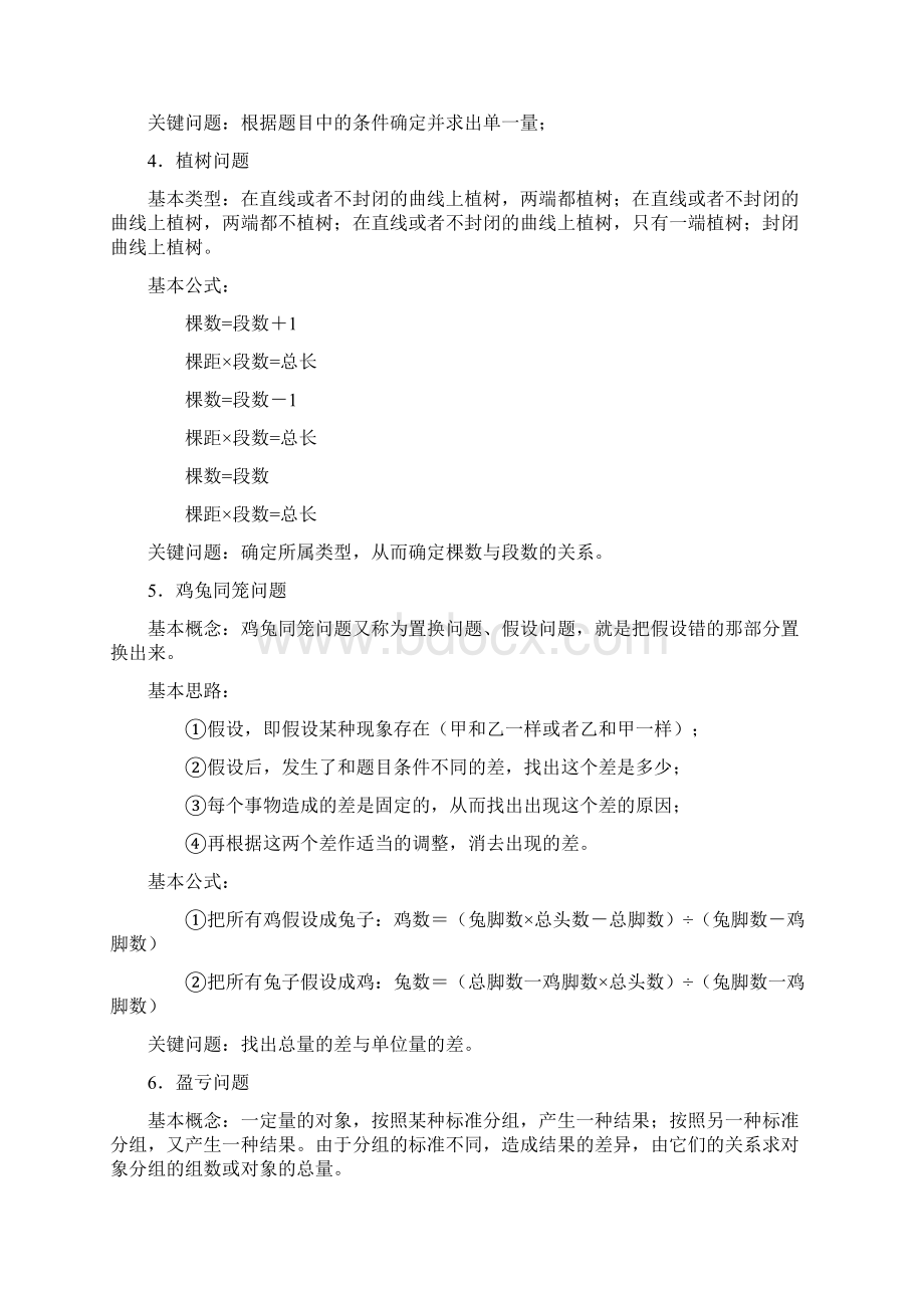 小学数学30个基本问题Word文档下载推荐.docx_第2页