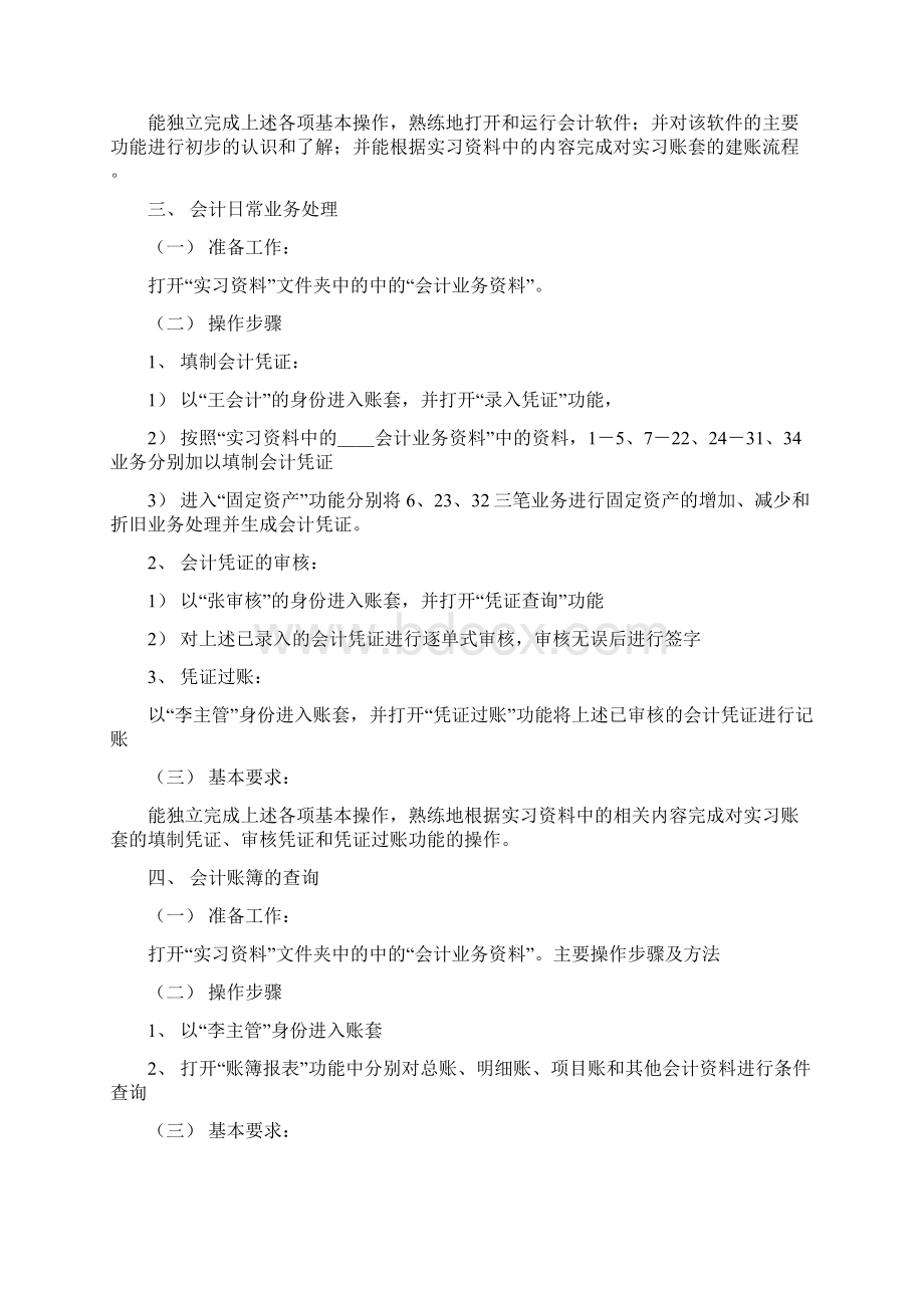 会计电算化上机实验课指导书.docx_第3页