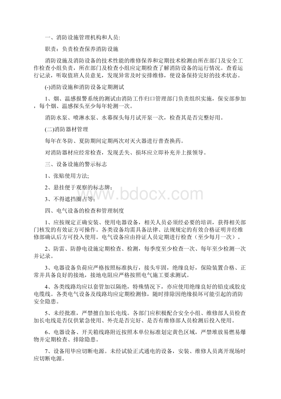 商场贵重物品管理制度Word文档格式.docx_第2页