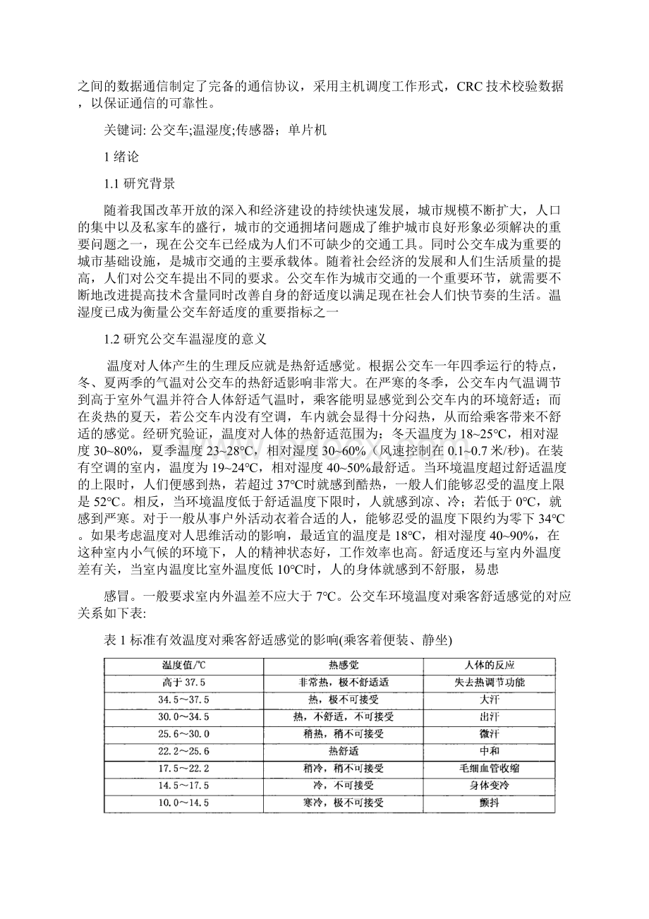 公车车温湿度检测装置研究.docx_第2页